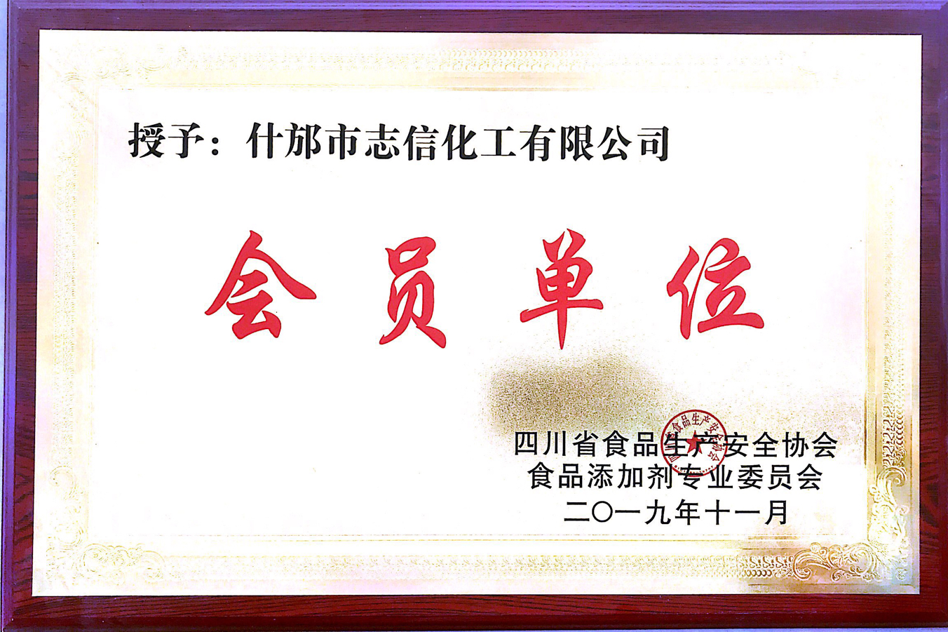 食品添加劑會員