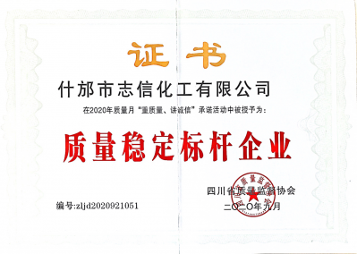 質(zhì)量穩(wěn)定標(biāo)桿