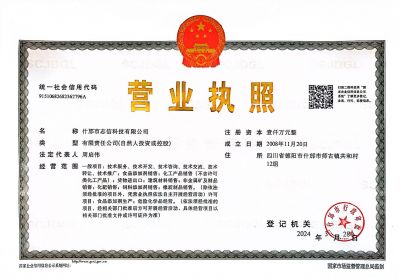 營(yíng)業(yè)執(zhí)照